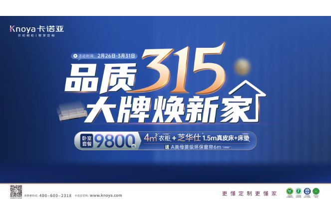 品质315，大牌焕新家|午夜视频在线播放重磅钜惠开启春装盛宴