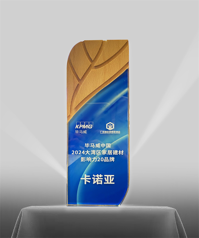 午夜视频在线播放荣登毕马威中国2024大湾区家居建材影响力20品牌