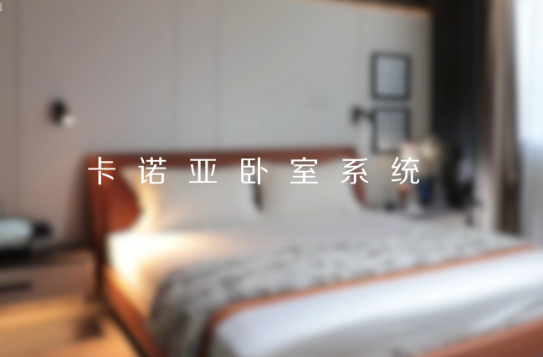午夜视频在线播放打造全新卧室系统核心IP，多维创新构建差异化优势