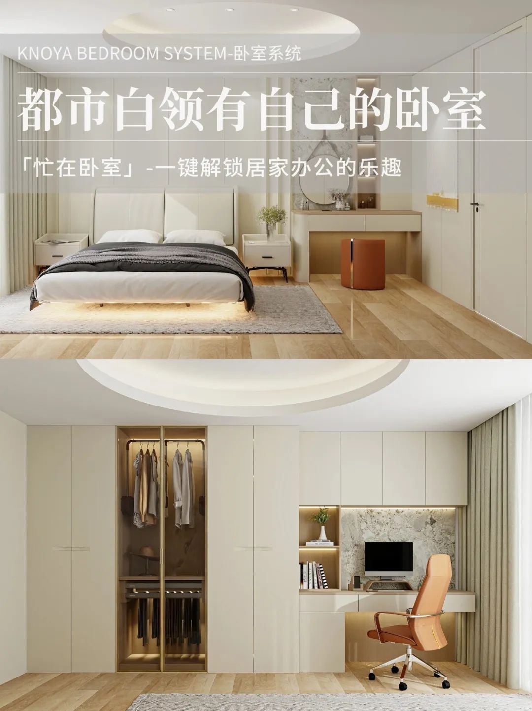 卧室系统丨花式宅家便捷办公，公司白领的福音