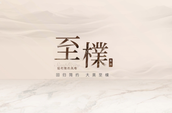 午夜视频在线播放2024新品 | 至檏系列-现代简约风